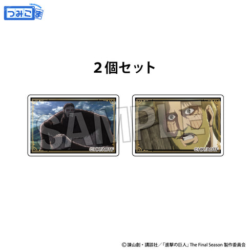 『進撃の巨人』つみこま 2種セット 15