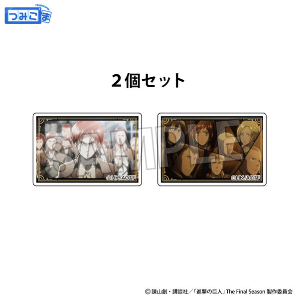 『進撃の巨人』つみこま 2種セット 20
