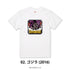 『ゴジラシリーズ』Tシャツ 02.ゴジラ(2016)