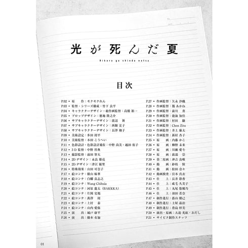 《光逝去的夏天》纪念册