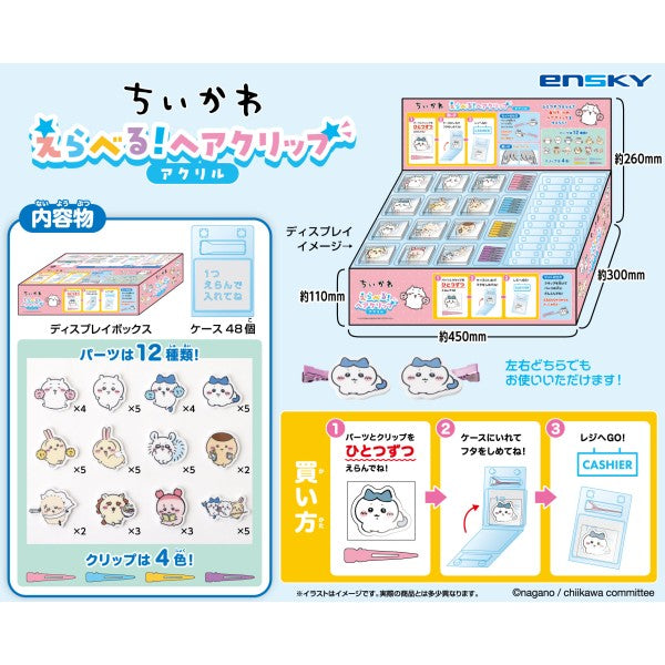 ちいかわ』えらべる!ヘアクリップ アクリル BOX – Anime Store