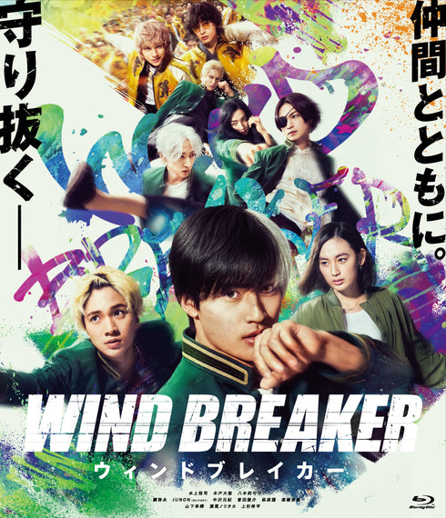 【Blu-ray】映画「WIND BREAKER/ウィンドブレイカー」 【完全生産限定版】