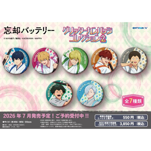 『忘却バッテリー』グリッターカンバッジコレクション2【1BOX 7パック入り】