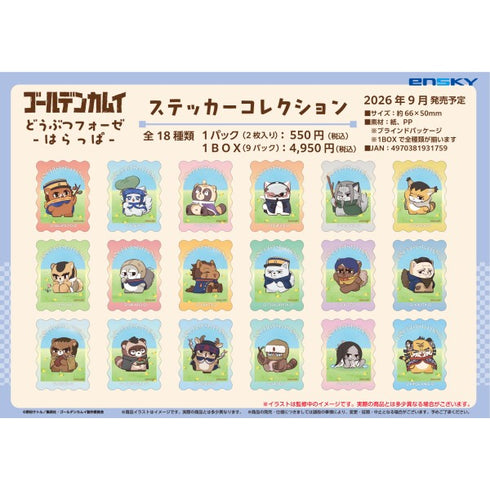 《黄金神威》动物Fourze-原野-贴纸收藏套装【1盒9包装】