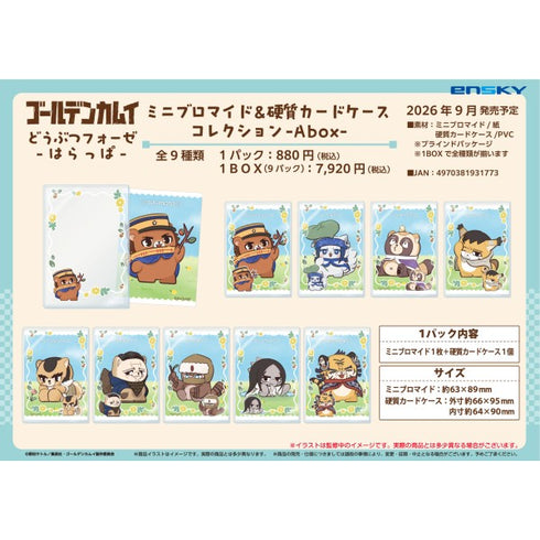 《黃金神威》動物四重奏-原野- 迷你宣傳照&硬質卡片收納盒收藏組 -Abox-【1盒 內含9包】