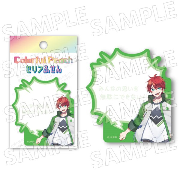 『カラフルピーチ』セリフふせん / じゃぱぱ
