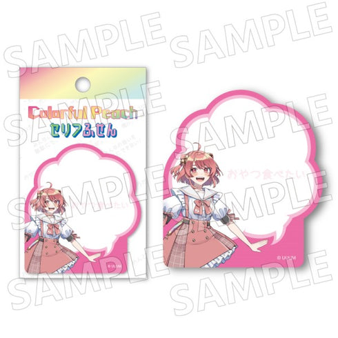 『カラフルピーチ』セリフふせん / のあ