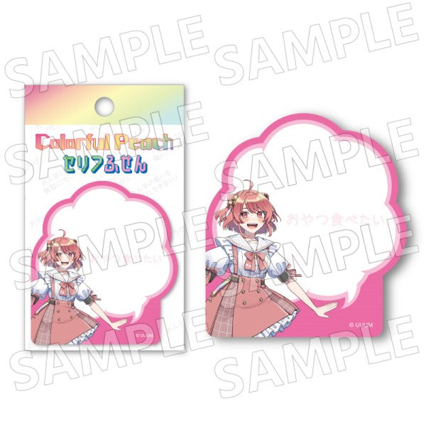 『カラフルピーチ』セリフふせん / のあ