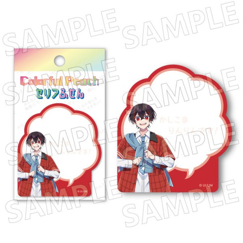 『カラフルピーチ』セリフふせん / ゆあんくん