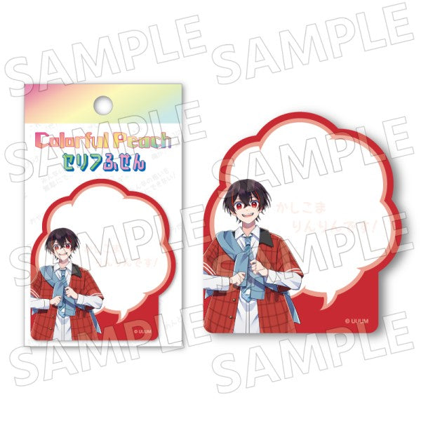 『カラフルピーチ』セリフふせん / ゆあんくん