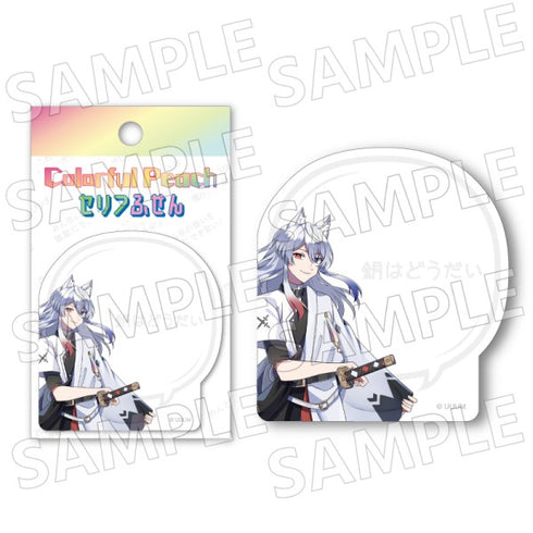 『カラフルピーチ』セリフふせん / どぬく