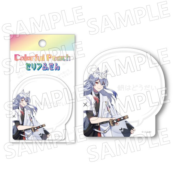 『カラフルピーチ』セリフふせん / どぬく