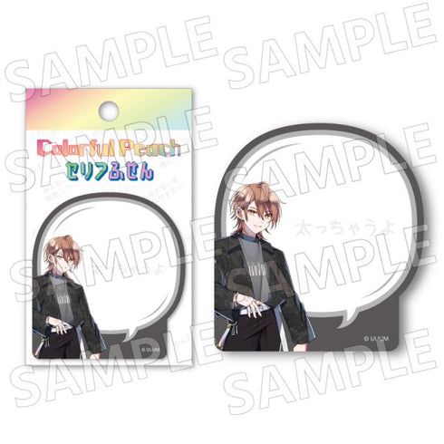 『カラフルピーチ』セリフふせん / うり