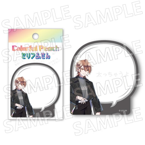 『カラフルピーチ』セリフふせん / うり