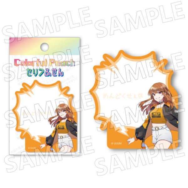 『カラフルピーチ』セリフふせん / えと