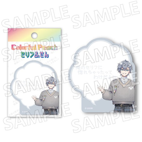 『カラフルピーチ』セリフふせん / ヒロ