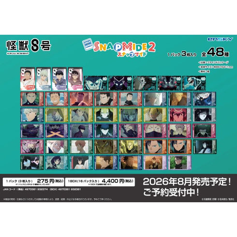 《怪獸8號》Snapmide 2【1盒 16包裝】