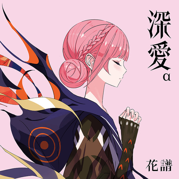 【CD】【「深愛」α Special Box】(特殊商品,初回生産限定盤)