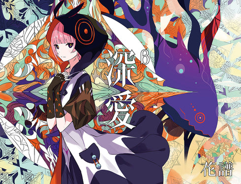 【CD】【「深愛」β 】(特殊商品,初回生産限定盤)