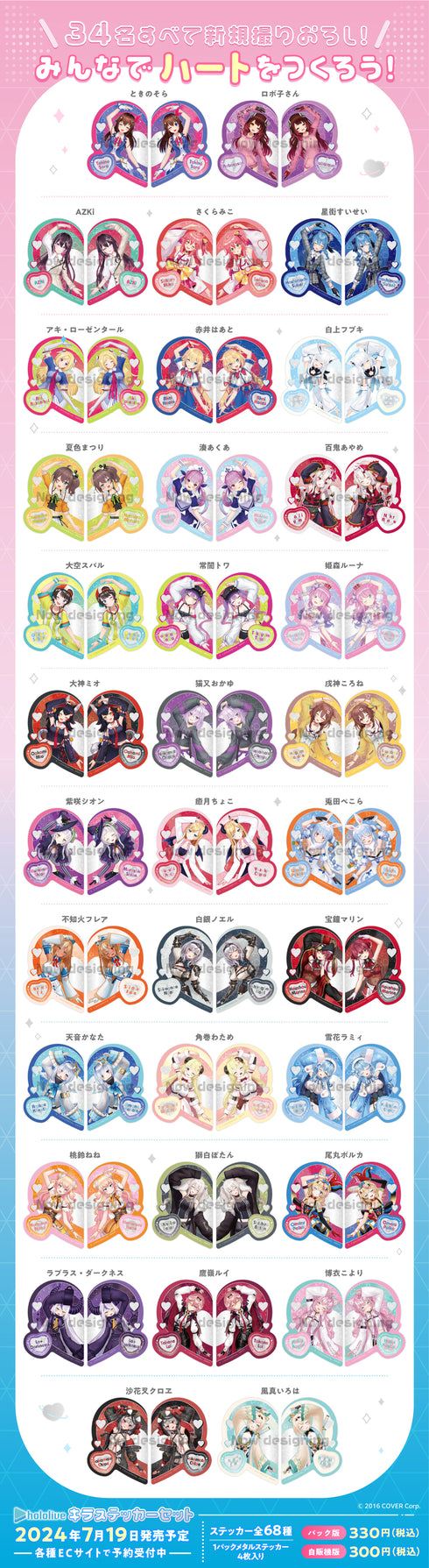 『ホロライブ』hololive キラステッカーセット 20パック入りBOX