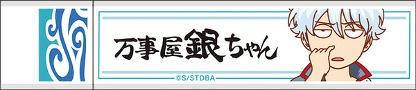 『銀魂』スティックミラー