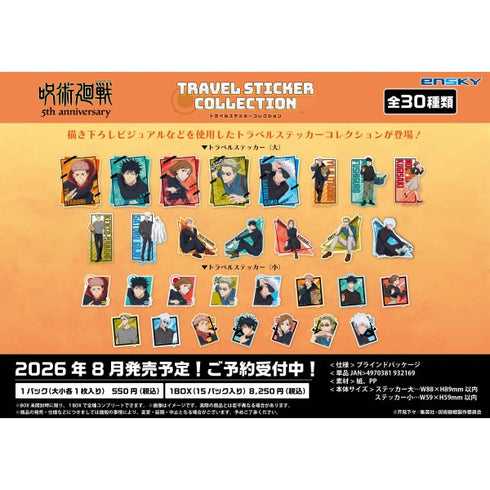 『呪術廻戦』5周年 トラベルステッカーコレクション【1BOX 15パック入り】