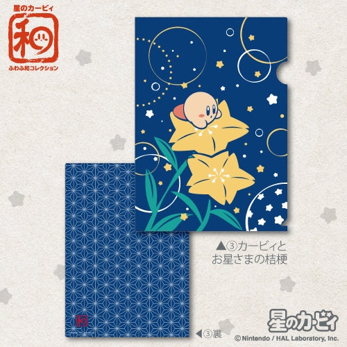 『星のカービィ』クリアファイル ふわふ和コレクション /(3)カービィとお星さまの桔梗