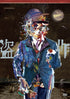 【DVD】ヨルシカ LIVE 「盗作」(通常盤)【DVD】