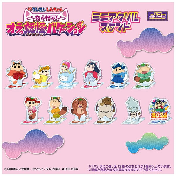 『クレヨンしんちゃん』映画クレヨンしんちゃん 奇々怪々!オラの妖怪バケ〜ション ミニアクリルスタンド【1BOX 12パック入り】