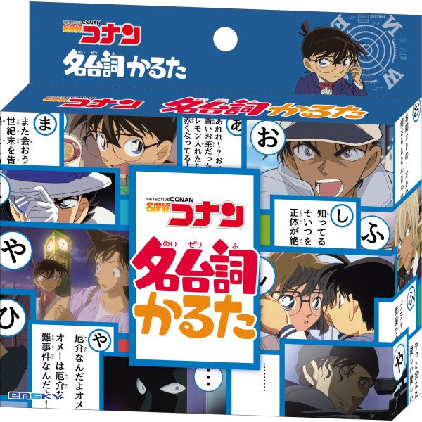 『名探偵コナン』名台詞かるた