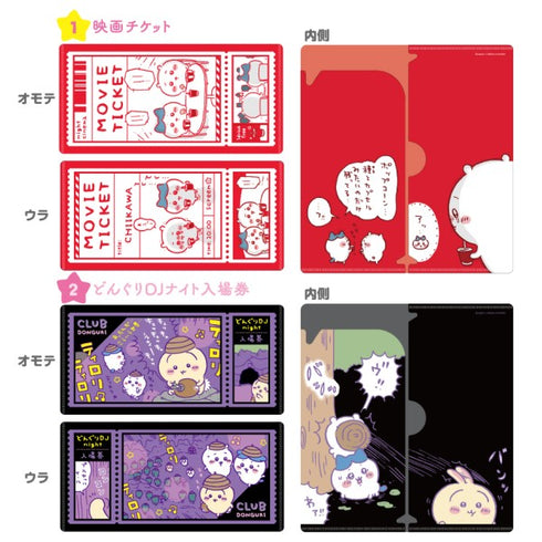 『ちいかわ』mitamemoチケットファイル2【1BOX 14個入り】