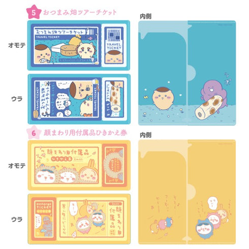『ちいかわ』mitamemoチケットファイル2【1BOX 14個入り】