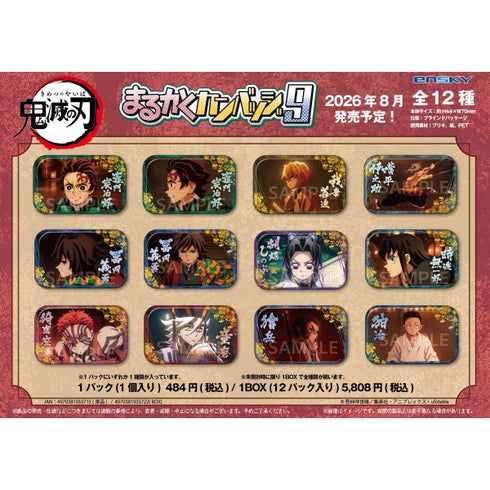 『鬼滅の刃』まるかくカンバッジ9【1BOX 12パック入り】