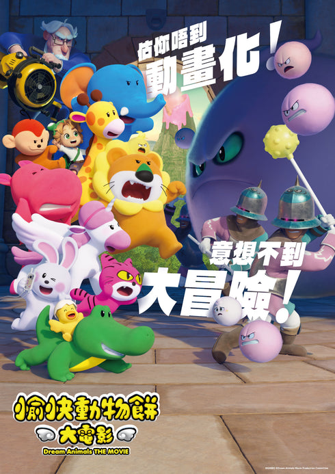 【DVD】たべっ子どうぶつ THE MOVIE 香港吹替版 DVD