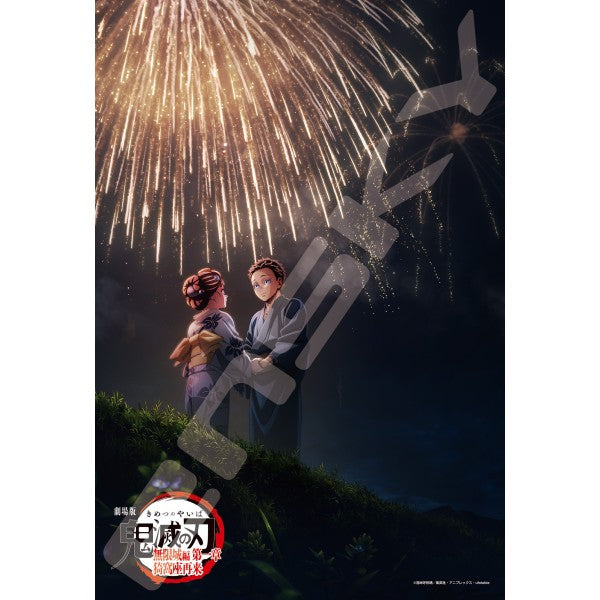 『鬼滅の刃』ジグソーパズル300ピース【劇場版「鬼滅の刃」無限城編(4)-A柄】300-3321