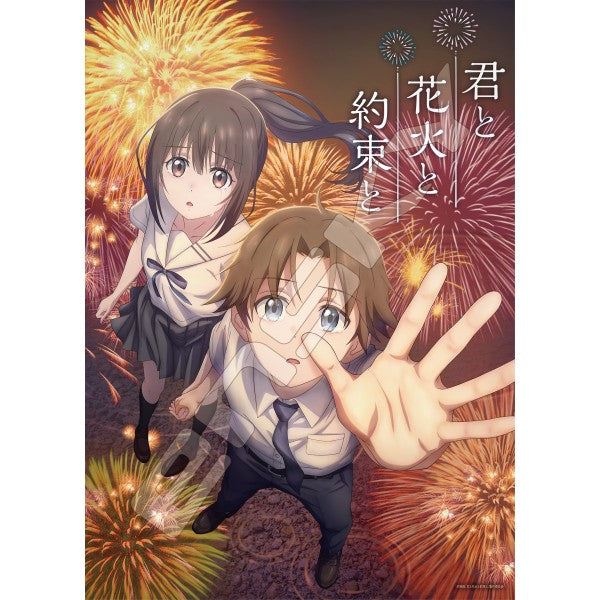 『君と花火と約束と』ジグソーパズル500ピース【君と花火と約束と】500-915