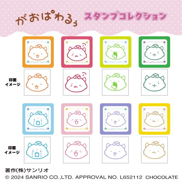 『がおぱわるぅ』スタンプコレクション【1BOX 8個入り】