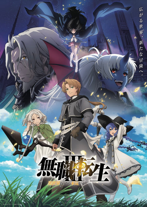 【Blu-ray】無職転生Ⅲ ~異世界行ったら本気だす~』Blu-ray Chapter 2 初回生産限定版