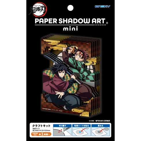 『鬼滅の刃』PAPER SHADOW ART mini (ペーパーシャドーアート ミニ) / 竈門炭治郎&冨岡義勇 SA-M80