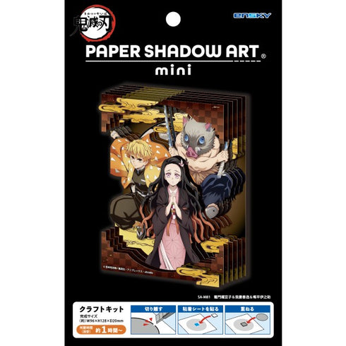 『鬼滅の刃』PAPER SHADOW ART mini (ペーパーシャドーアート ミニ) / 竈門禰豆子&我妻善逸&嘴平伊之助 SA-M81