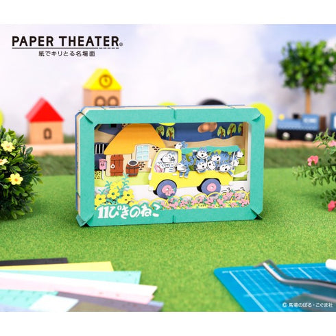 『11ぴきのねこ』PAPER THEATER(ペーパーシアター) / 11ぴきのねこ PT-L126
