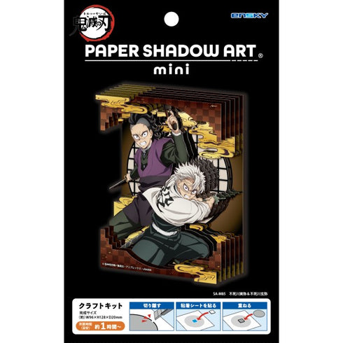 『鬼滅の刃』PAPER SHADOW ART mini (ペーパーシャドーアート ミニ) / 不死川実弥&不死川玄弥 SA-M85