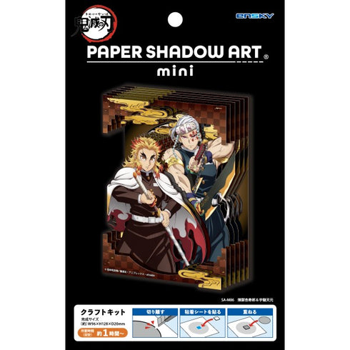 『鬼滅の刃』PAPER SHADOW ART mini (ペーパーシャドーアート ミニ) / 煉獄杏寿郎&宇髄天元 SA-M86