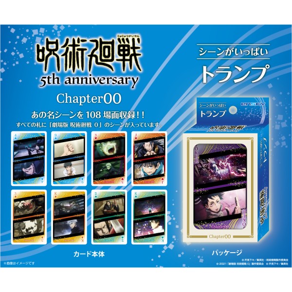 呪術廻戦』5周年 シーンがいっぱいトランプ Chapter00 - Anime Store.JP