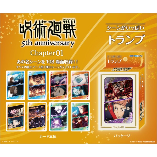 『呪術廻戦』5周年 シーンがいっぱいトランプ Chapter01