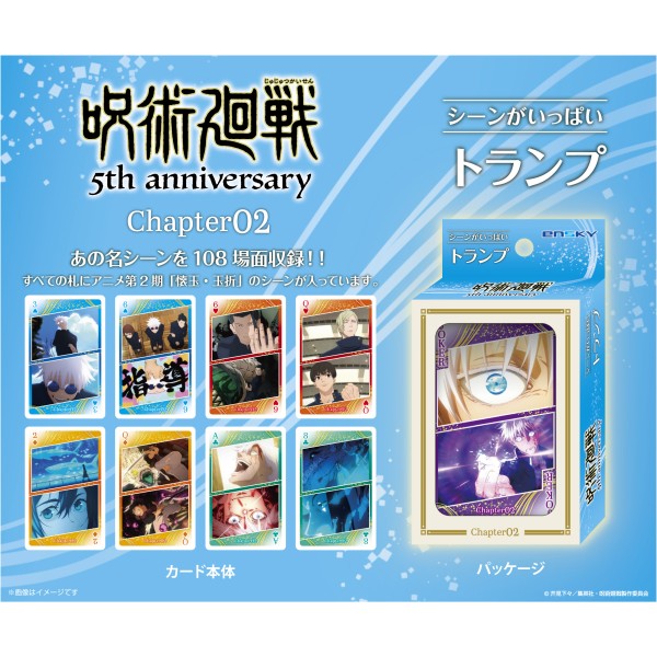 呪術廻戦』5周年 シーンがいっぱいトランプ Chapter02 - Anime Store.JP