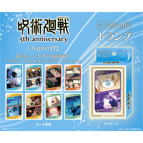 『呪術廻戦』5周年 シーンがいっぱいトランプ Chapter02