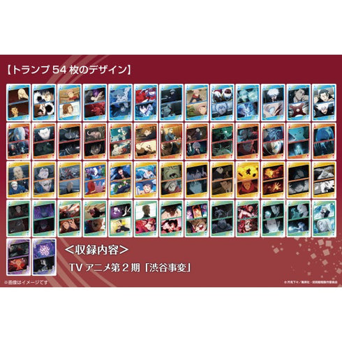 『呪術廻戦』5周年 シーンがいっぱいトランプ Chapter03