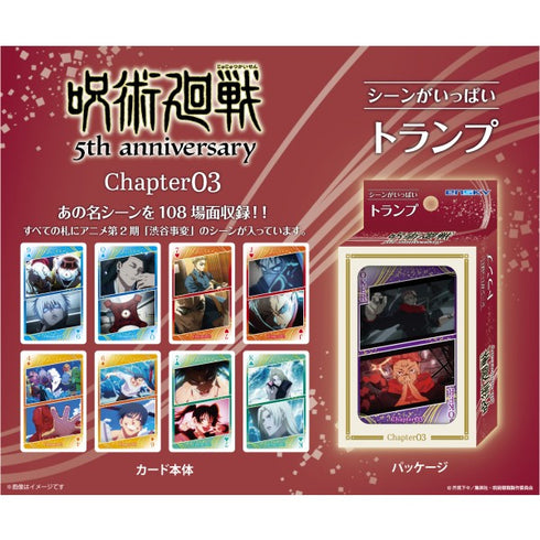 『呪術廻戦』5周年 シーンがいっぱいトランプ Chapter03