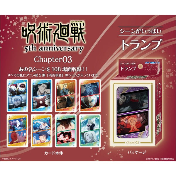 『呪術廻戦』5周年 シーンがいっぱいトランプ Chapter03
